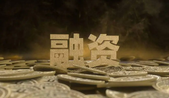 资本市场投融资培训介绍