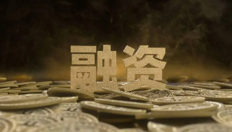 企业资本市场融资培训介绍