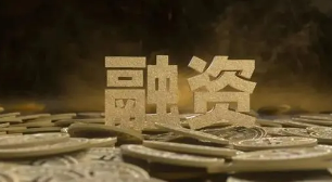 小微企业融资培训班介绍