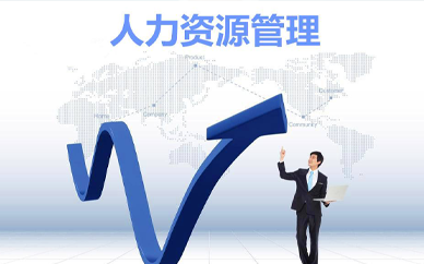 人力资源部经理人员培训课程推荐