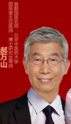 郝万山师承介绍——学习传统中医治疗伤寒的必修课 郝万山师承介绍——学习传统中医治疗伤寒的必修课