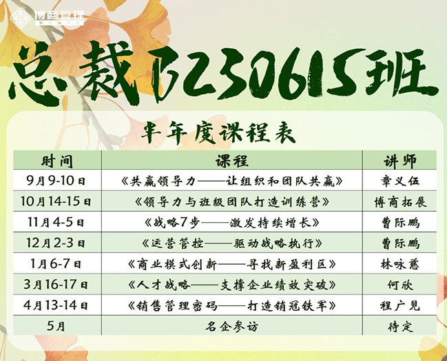 博商管理科研总裁班_商业模式创新-寻找新盈利区_林咏慈