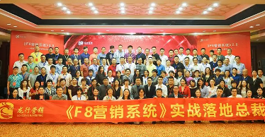 2023龙行营销F8营销系统课程介绍