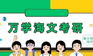 海文考研法学辅导班价格多少?