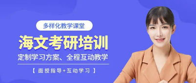 海文考研辅导班好考吗?