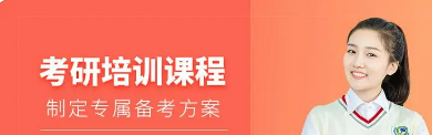 海文考研辅导课程有哪些?