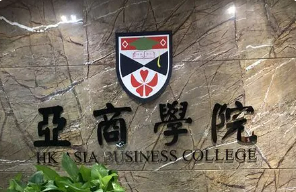 香港亚洲商学院在职mba介绍
