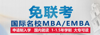 香港亚洲商学院是免联考的吗？