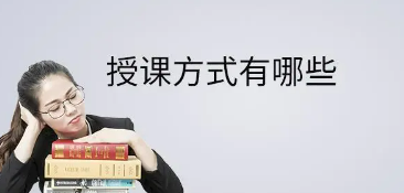 香港亚洲商学院授课方式介绍