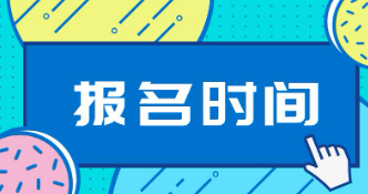 香港亚洲商学院报名时间介绍