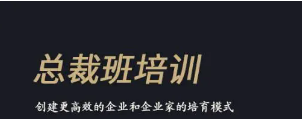 中山大学ceo总裁班介绍