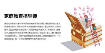 当代家庭教育指导师培训内容介绍