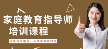 家庭教育指导师的工作职责是什么？