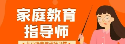 家庭教育指导师培训可靠吗？