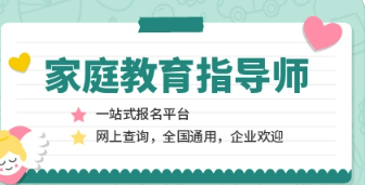 2023家庭教育指导师如何培训
