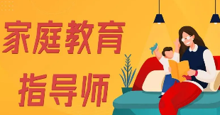 家庭教育指导师智慧父母培训介绍