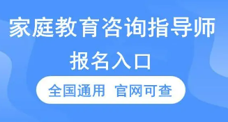 家庭教育指导师的培训内容包括什么？