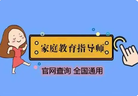 家庭教育指导师分等级培训介绍