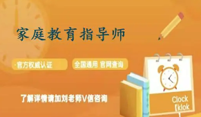 家庭教育指导师培训时间多久？