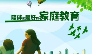 家庭教育指导师培训——引领新一代父母走向卓越