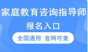 家庭教育指导师的培训目标是？