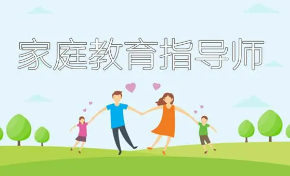 家庭教育指导师需要培训吗？