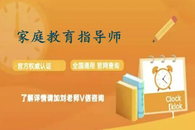 培训家庭教育指导师需要什么条件？