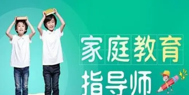 家庭教育指导师应具备哪些知识？