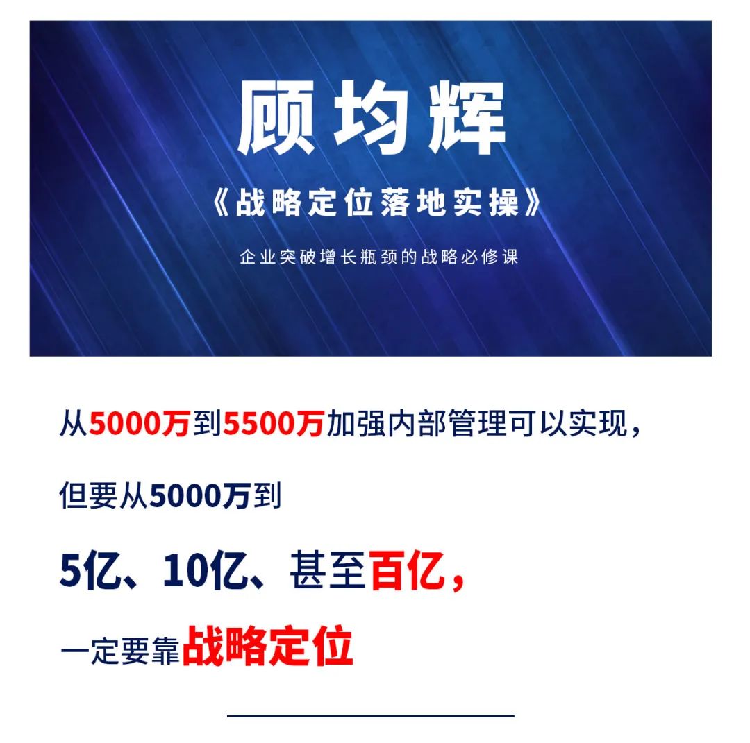 【开课通知】学正宗定位 找顾均辉 |《战略定位落地实操》 第160期 10月25-27日·广州