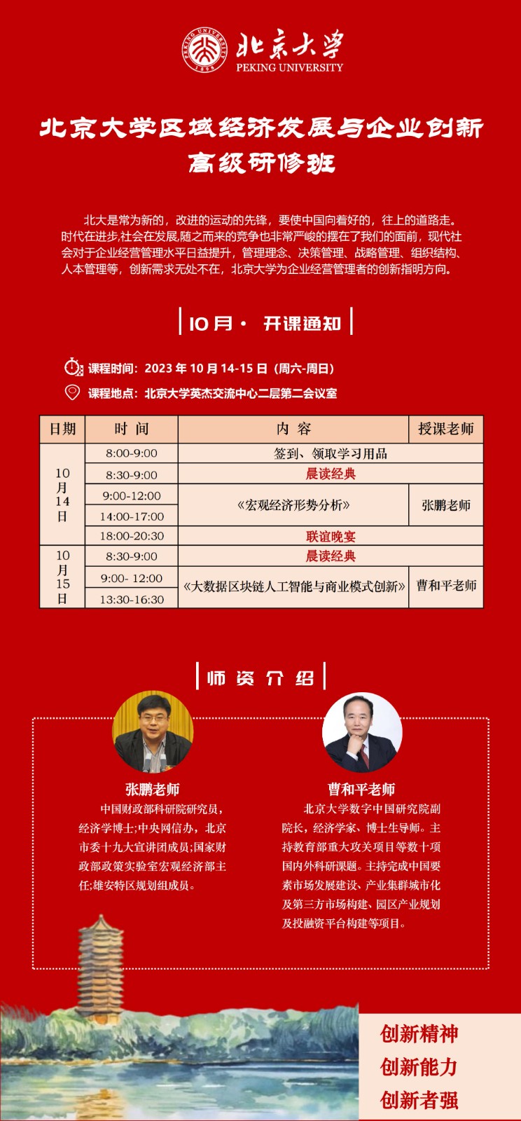 北京大学区域经济发展与企业创新高级研修班2023_张鹏_宏观经济形势分析
