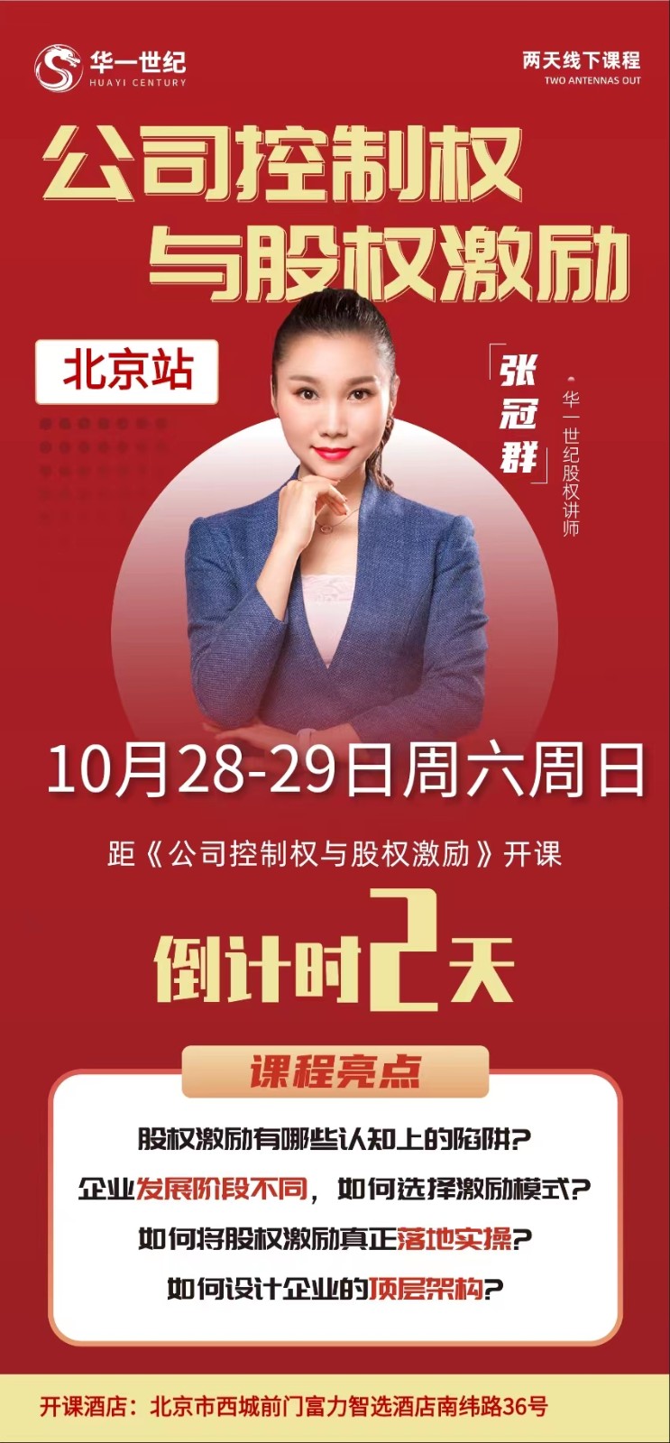 华一世纪公司控制权与股权激励_张冠群