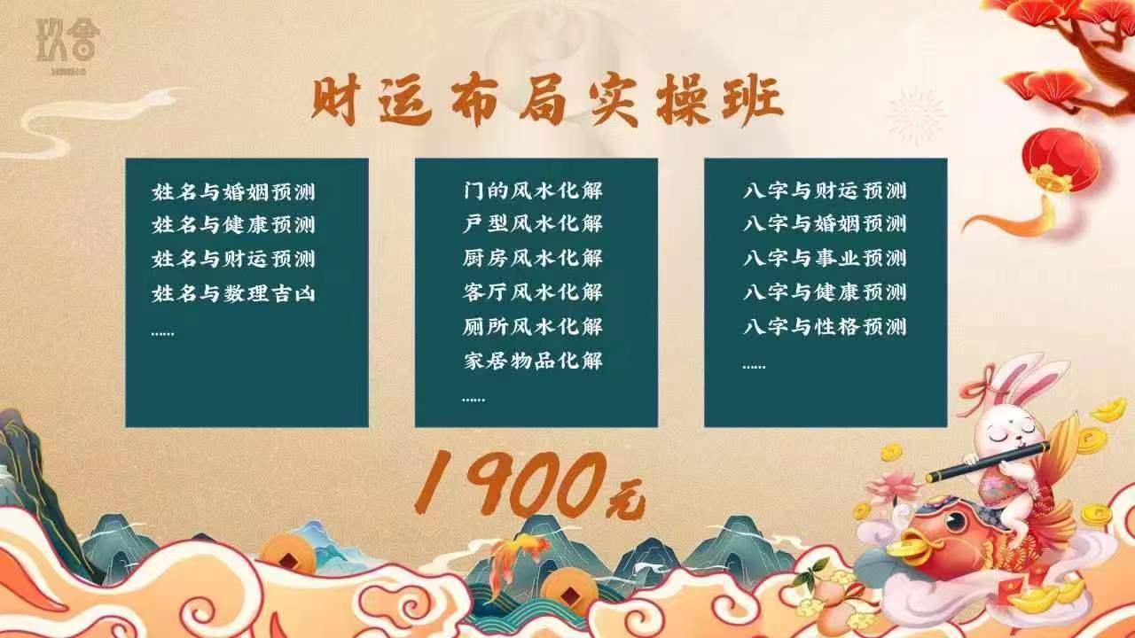 2023玖舍财运布局实操班_祖海