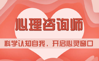 三级心理咨询师入门书籍有哪些?