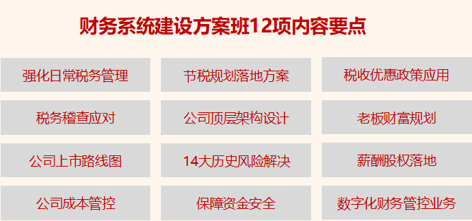 账务系统建设方案班
