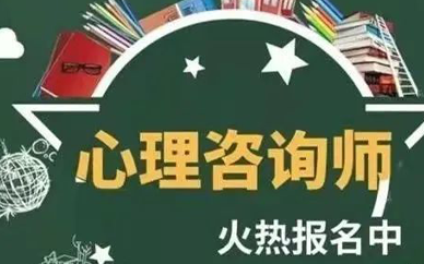 三级心理咨询师考什么?
