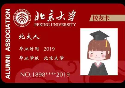 北大校友卡可以进北大吗
