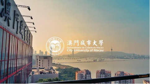 澳门城市大学硕士学历 澳门城市大学硕士学历