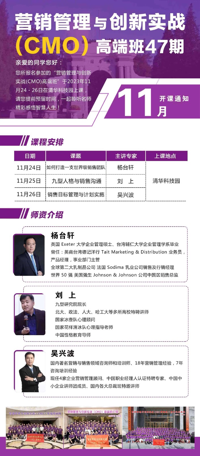 2023年11月清大营销管理与创新cmo高端班课程安排_刘上_九型人格与销售沟通