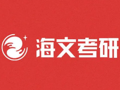 海文考研什么辅导班?