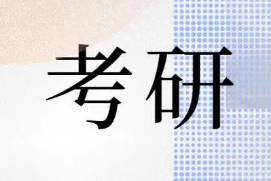 考研辅导机构海文好还是中公教育?