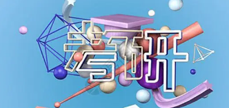 青岛海文考研辅导老师怎么样？