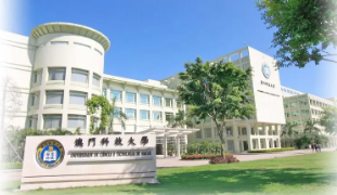 读澳门科技大学留学成本高吗？