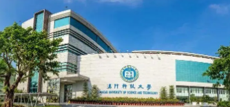 澳门科技大学算不算留学？