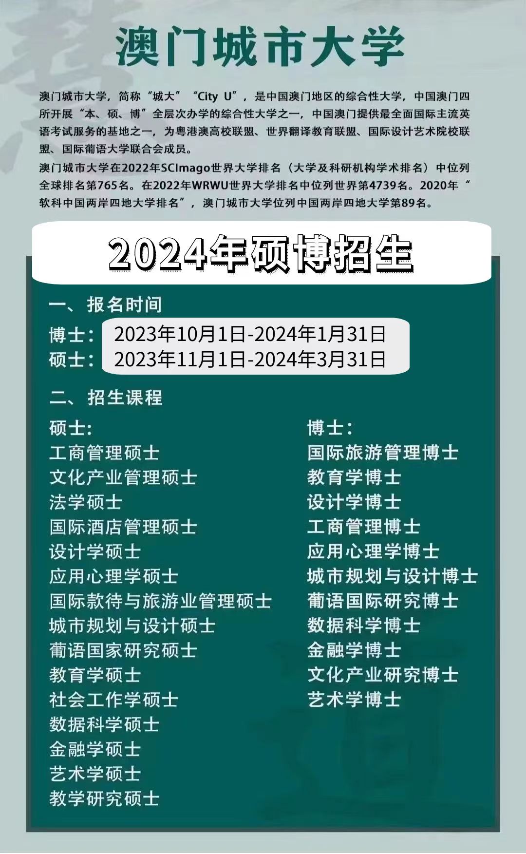 澳门城市大学2024研究生招生专业有哪些