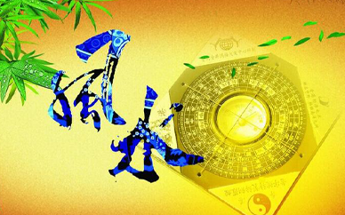 易经家庭风水培训介绍