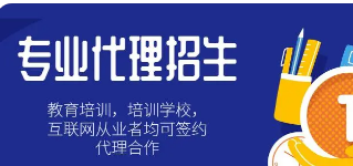 培训机构招生代理介绍
