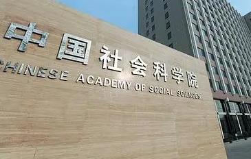 中国社科院数量经济学就业前景