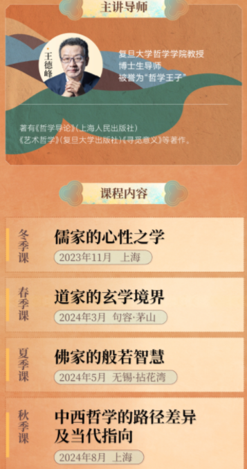 吴晓波频道激荡书院王德峰季度讲堂中国哲学的思想之境