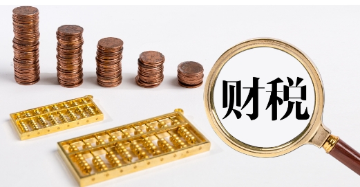 老板财税学习必修课是啥?