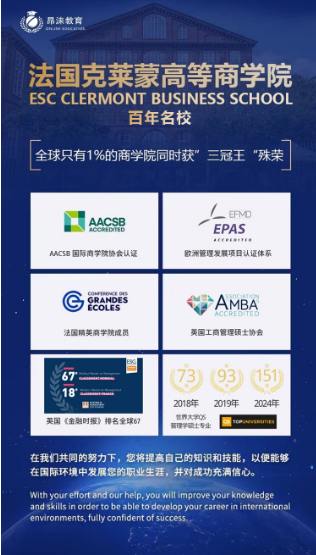 昂涞教育法国克莱蒙高等商学院ESCMBA
